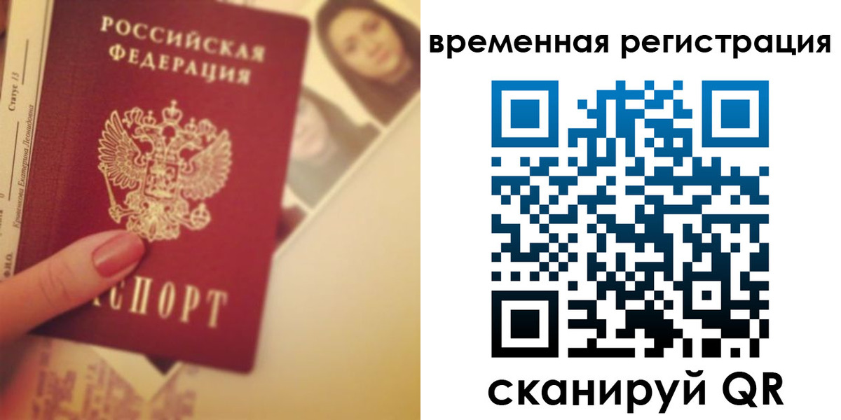 временная регистрация поиск в Сосновоборске