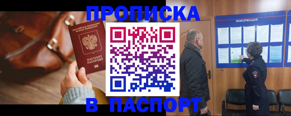 прописка ребенка в Сосновоборске